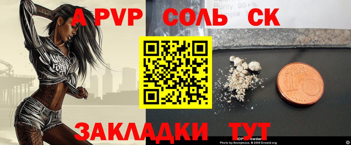 APVP СК КРИС  Alfa_PVP Соль  Можайск  Вход с VPN 