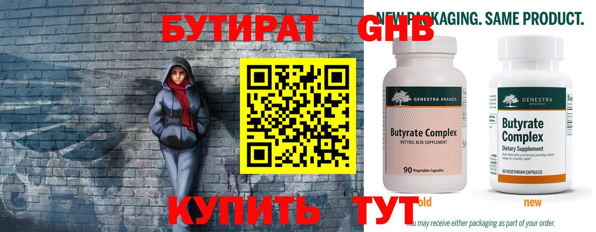БУТИРАТ жидкий экстази Можайск