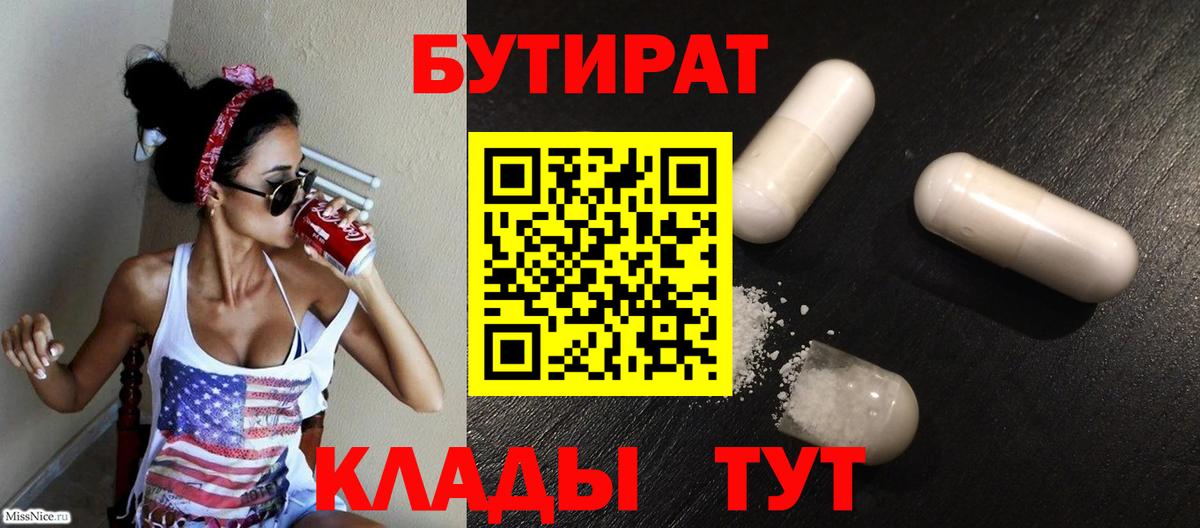 БУТИРАТ бутик  Вход с VPN  Можайск 