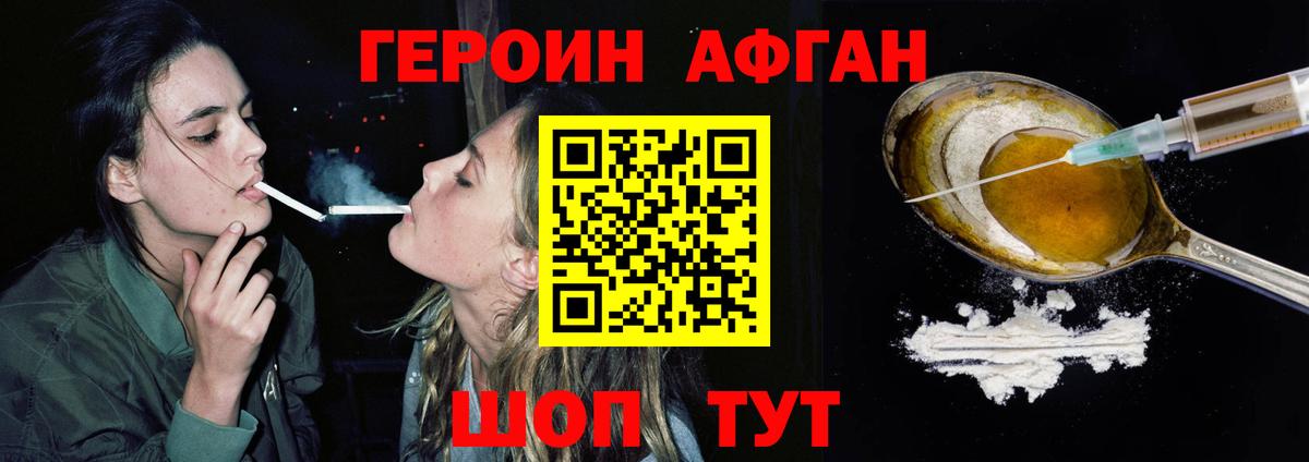 ГЕРОИН  Вход с VPN  Можайск  Героин VHQ 