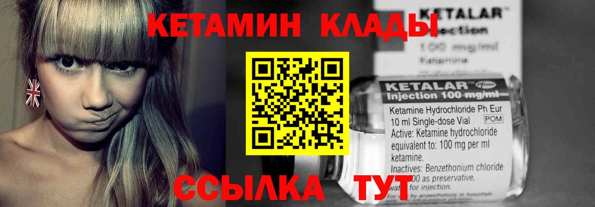 Кетамин ketamine Можайск