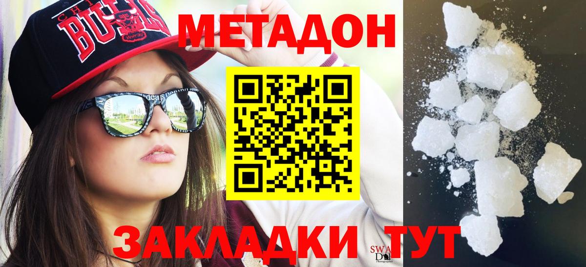 Можайск  МЕТАДОН methadone  Вход с VPN  Метадон VHQ 